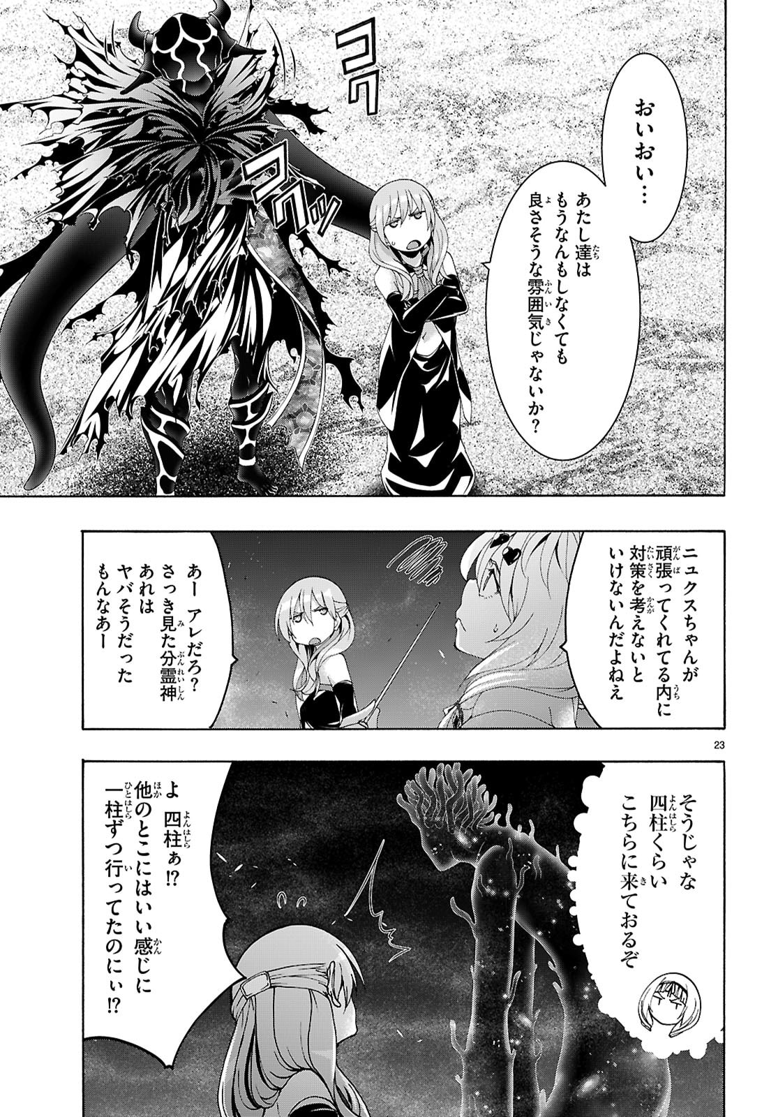 Trinity Seven - 7-Nin no Masho Tsukai - Chapter 174 - Page 25