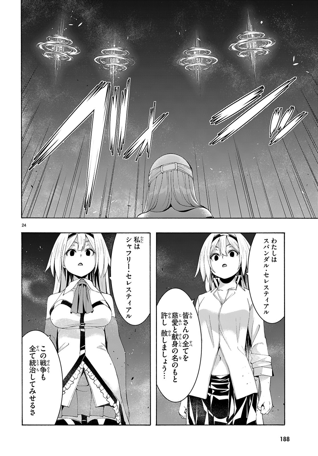 Trinity Seven - 7-Nin no Masho Tsukai - Chapter 174 - Page 26