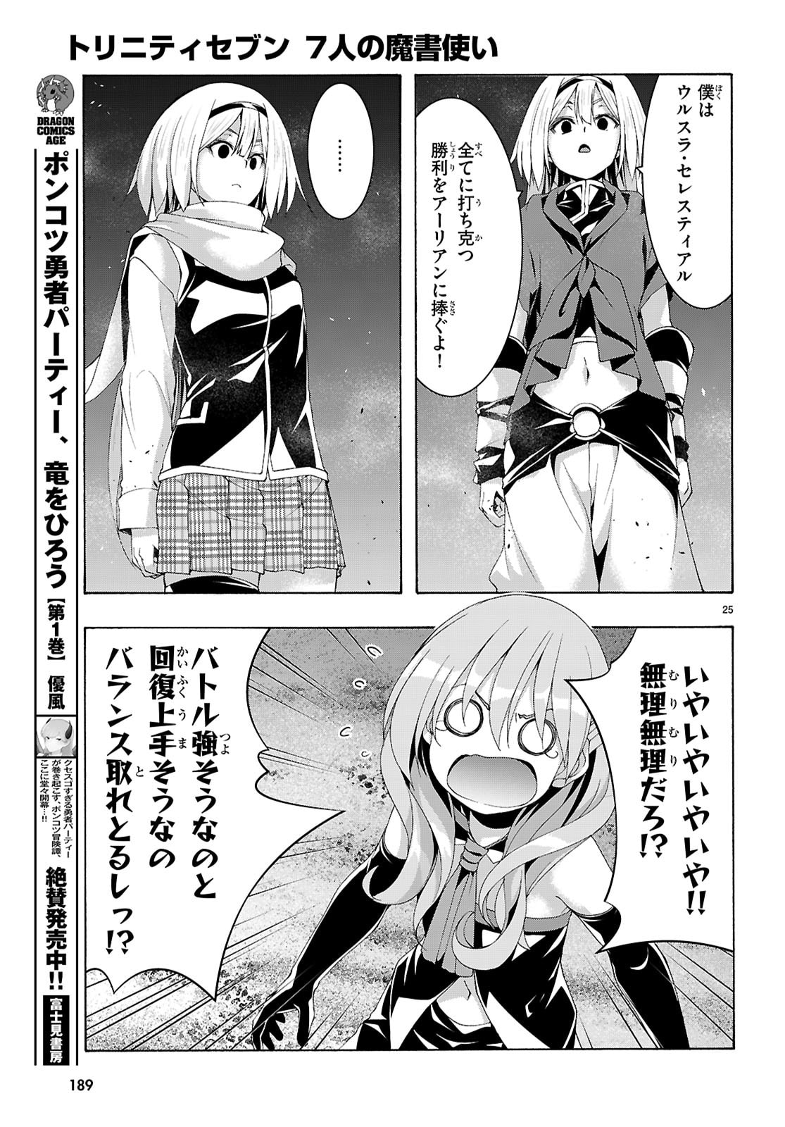 Trinity Seven - 7-Nin no Masho Tsukai - Chapter 174 - Page 27