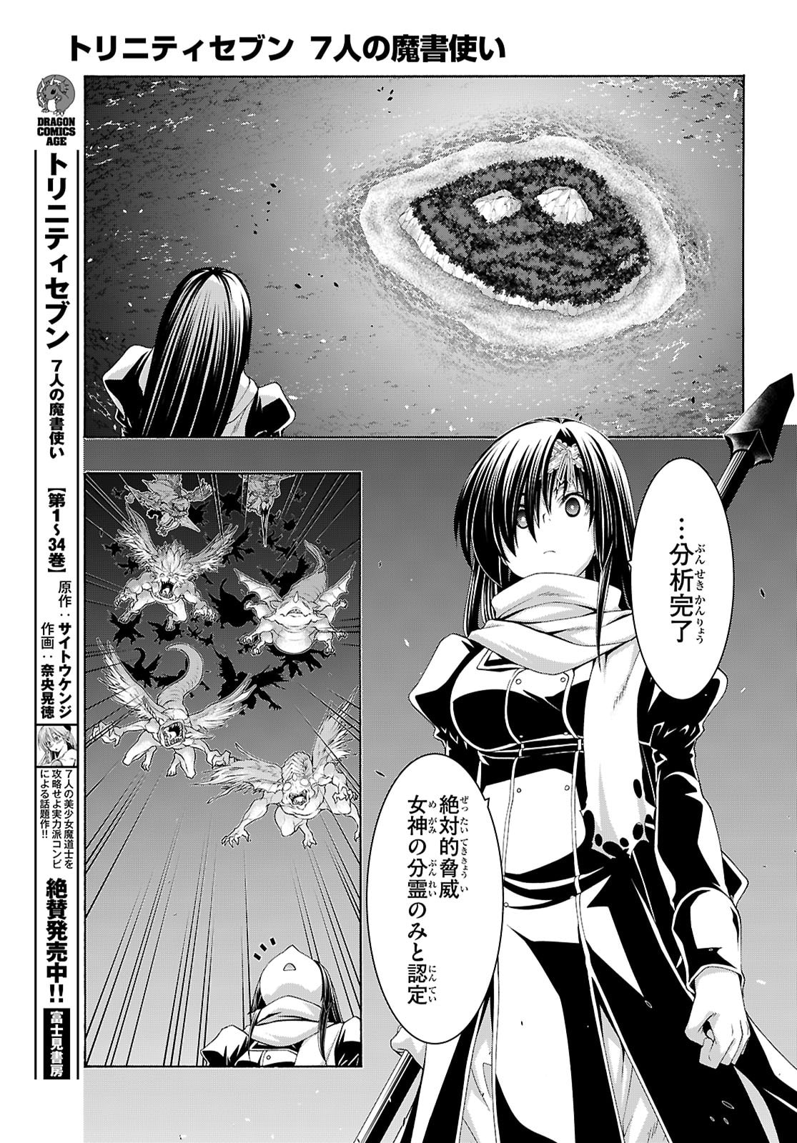 Trinity Seven - 7-Nin no Masho Tsukai - Chapter 174 - Page 3