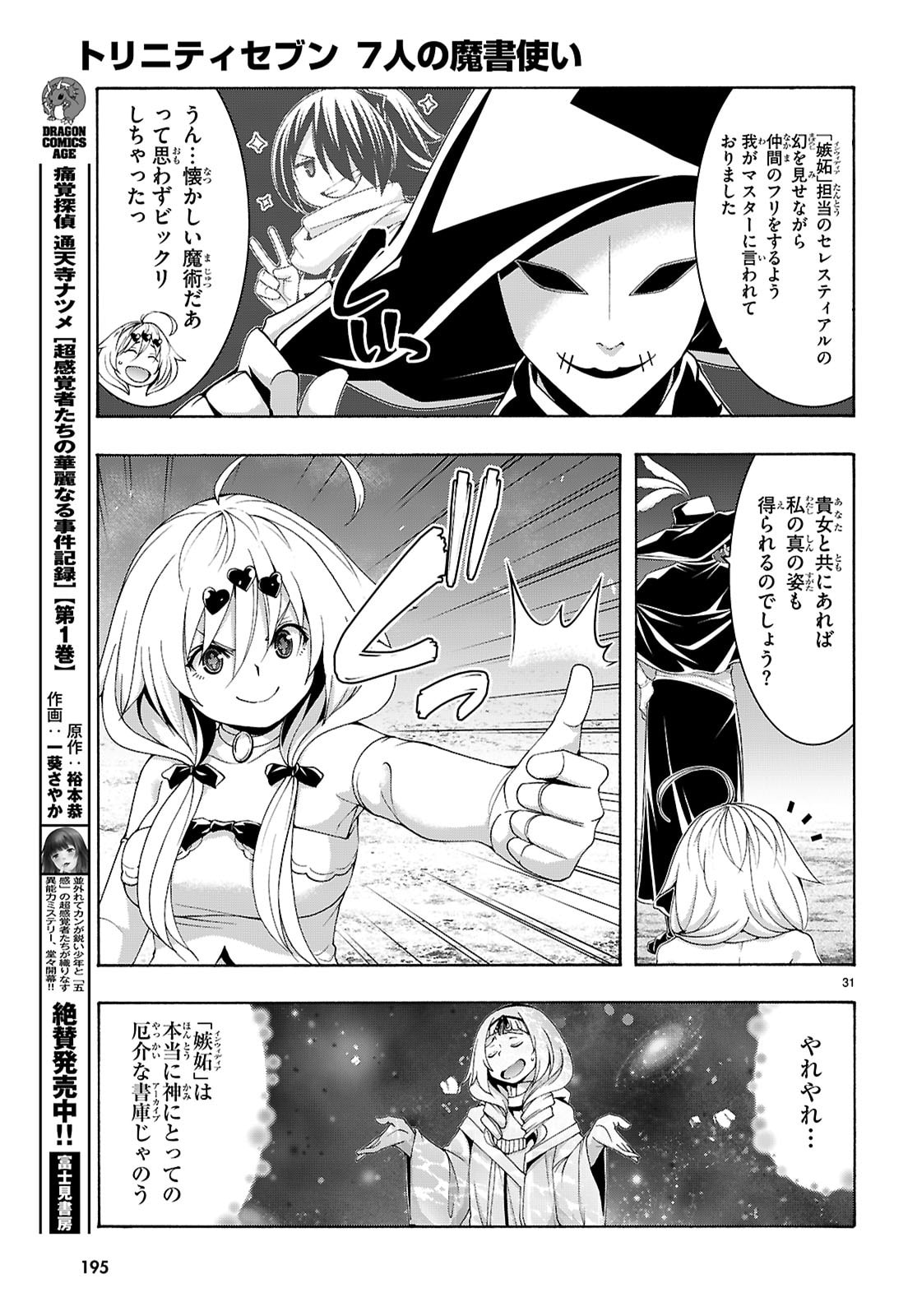 Trinity Seven - 7-Nin no Masho Tsukai - Chapter 174 - Page 33