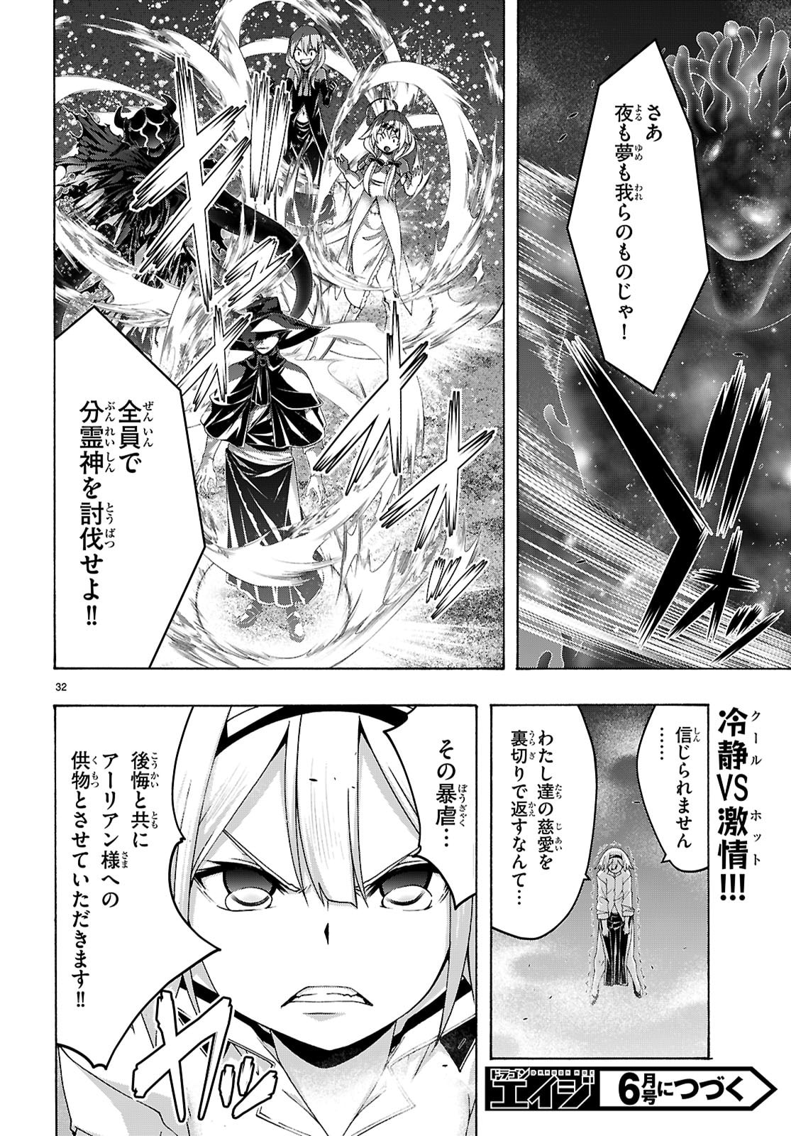 Trinity Seven - 7-Nin no Masho Tsukai - Chapter 174 - Page 34