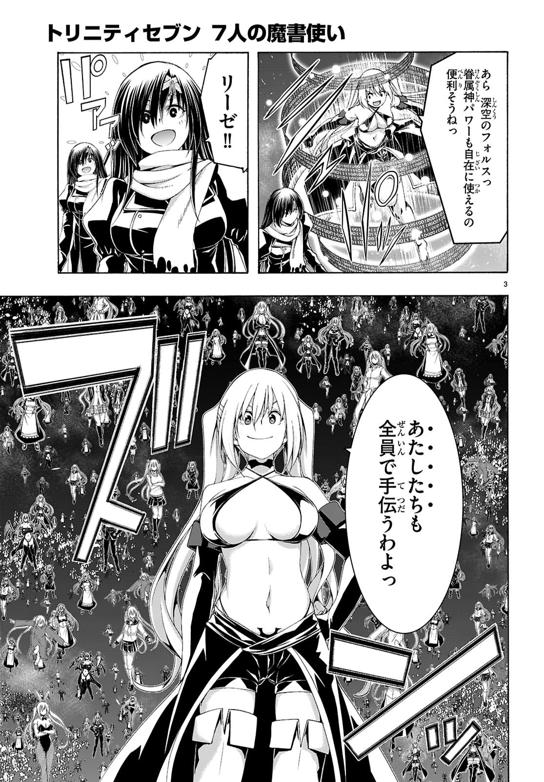 Trinity Seven - 7-Nin no Masho Tsukai - Chapter 174 - Page 5