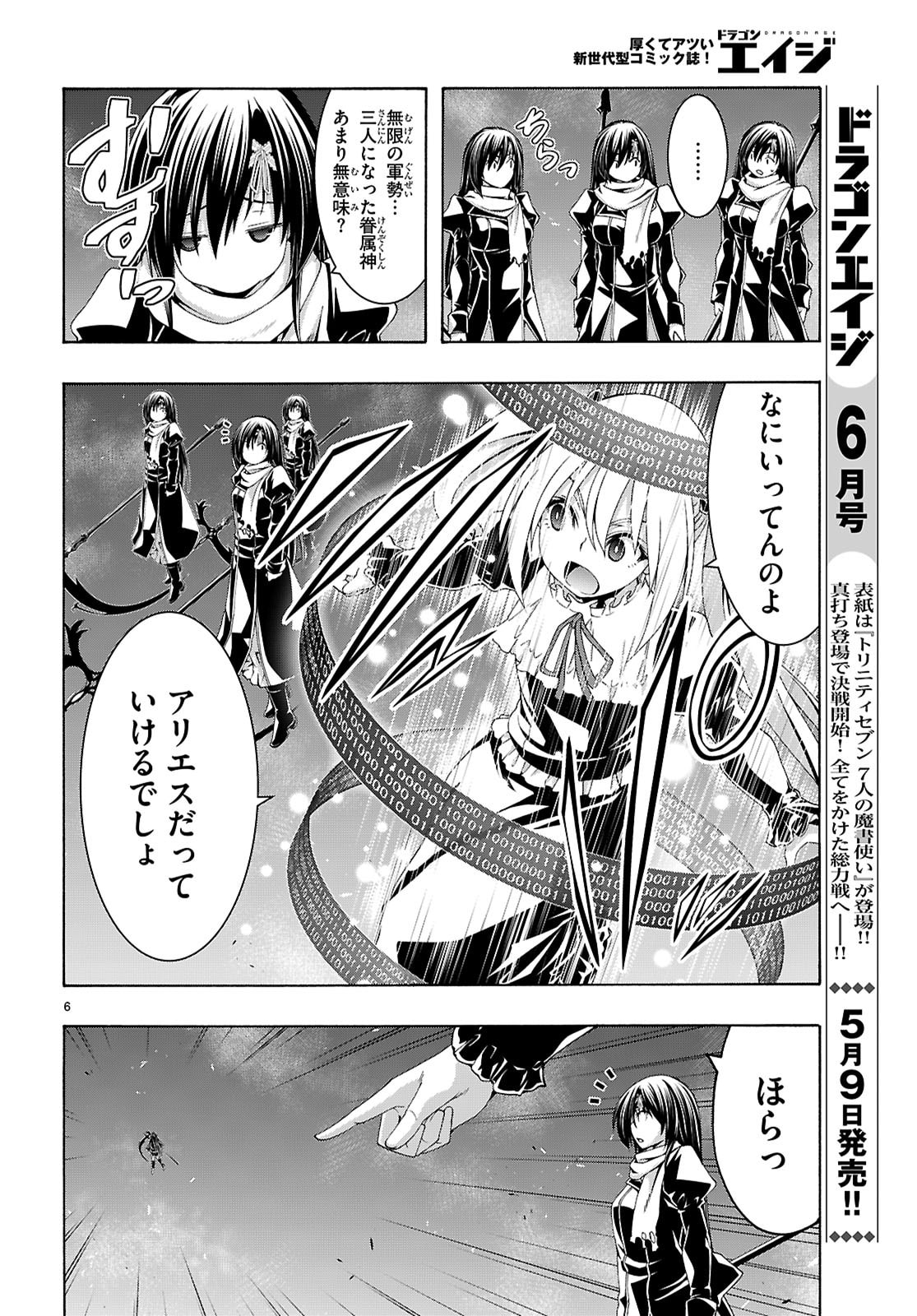 Trinity Seven - 7-Nin no Masho Tsukai - Chapter 174 - Page 8