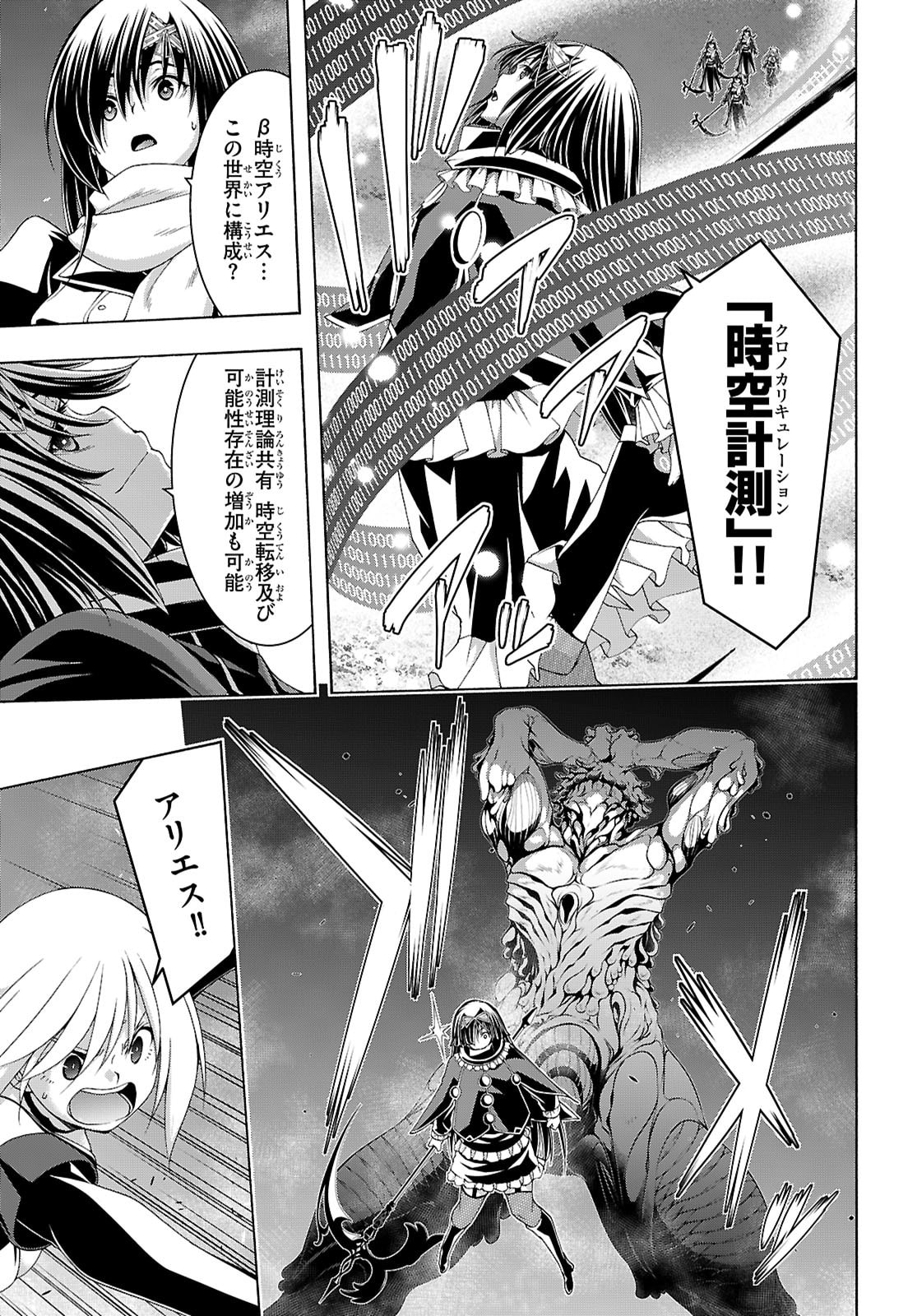 Trinity Seven - 7-Nin no Masho Tsukai - Chapter 174 - Page 9