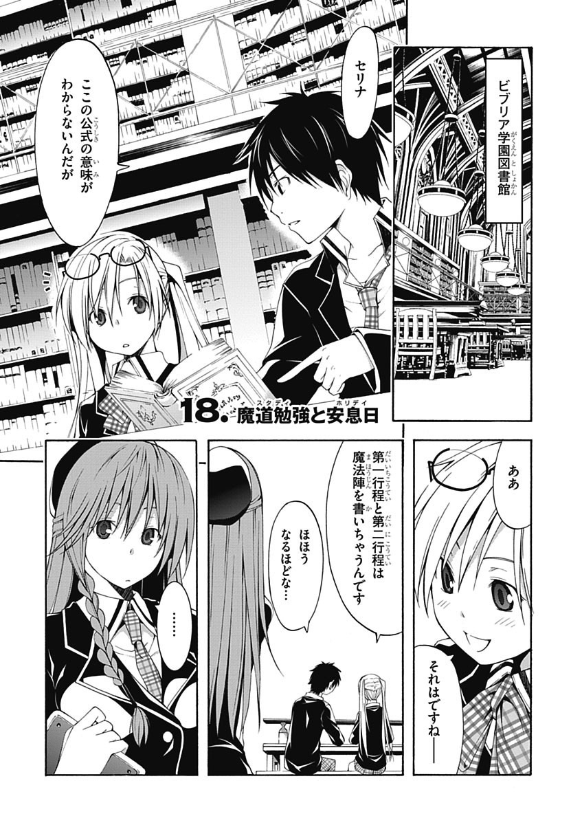 Trinity Seven - 7-Nin no Masho Tsukai - Chapter 18 - Page 1