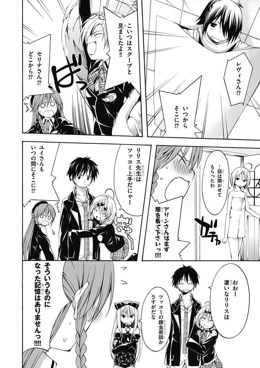 Trinity Seven - 7-Nin no Masho Tsukai - Chapter 18 - Page 10