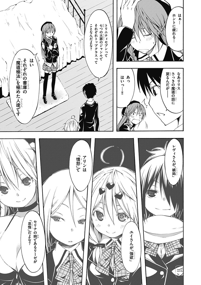 Trinity Seven - 7-Nin no Masho Tsukai - Chapter 18 - Page 11