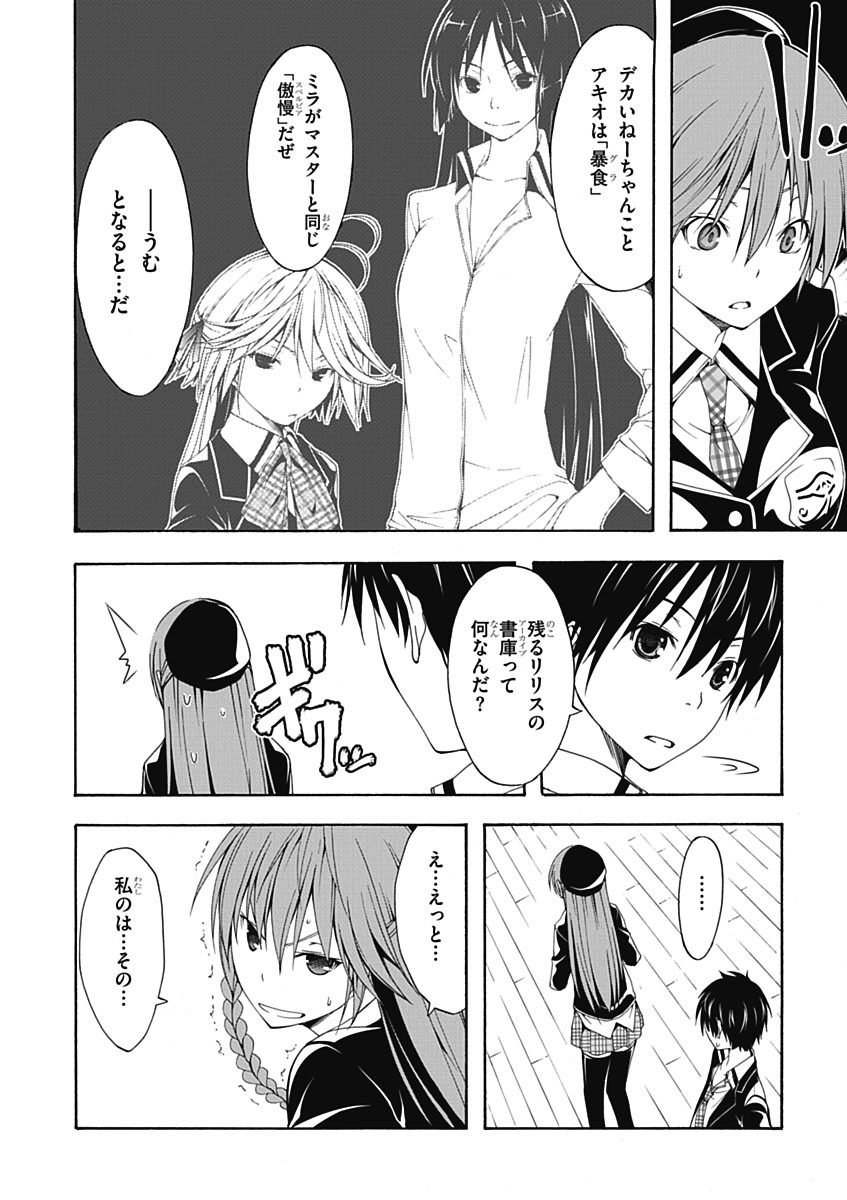 Trinity Seven - 7-Nin no Masho Tsukai - Chapter 18 - Page 12