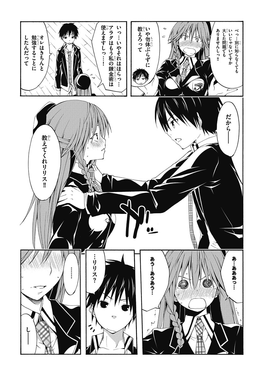 Trinity Seven - 7-Nin no Masho Tsukai - Chapter 18 - Page 13