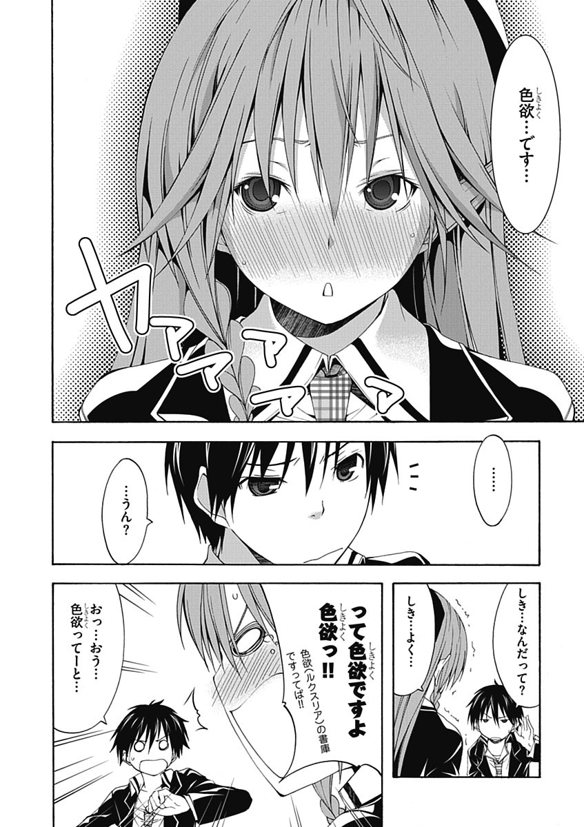 Trinity Seven - 7-Nin no Masho Tsukai - Chapter 18 - Page 14