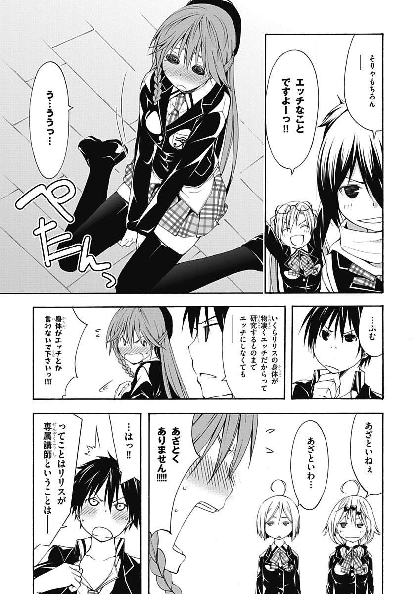 Trinity Seven - 7-Nin no Masho Tsukai - Chapter 18 - Page 15