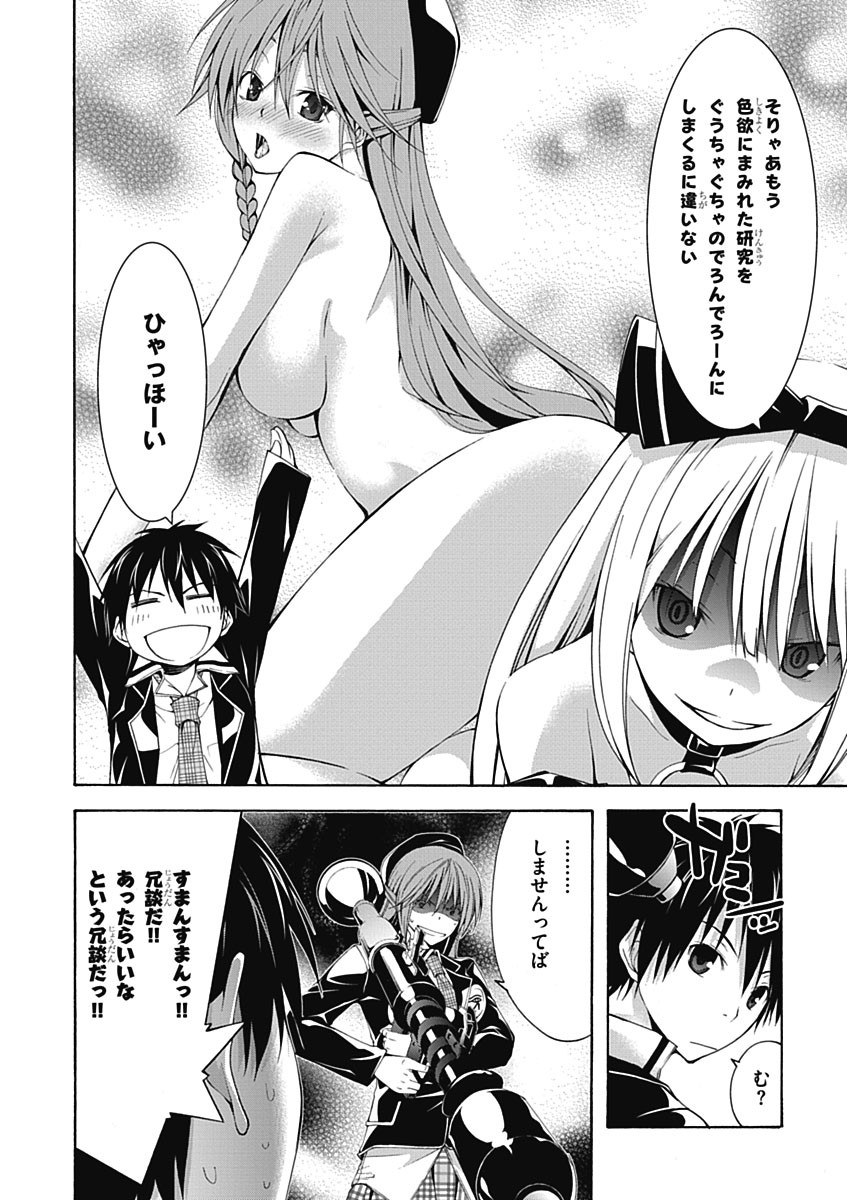 Trinity Seven - 7-Nin no Masho Tsukai - Chapter 18 - Page 16