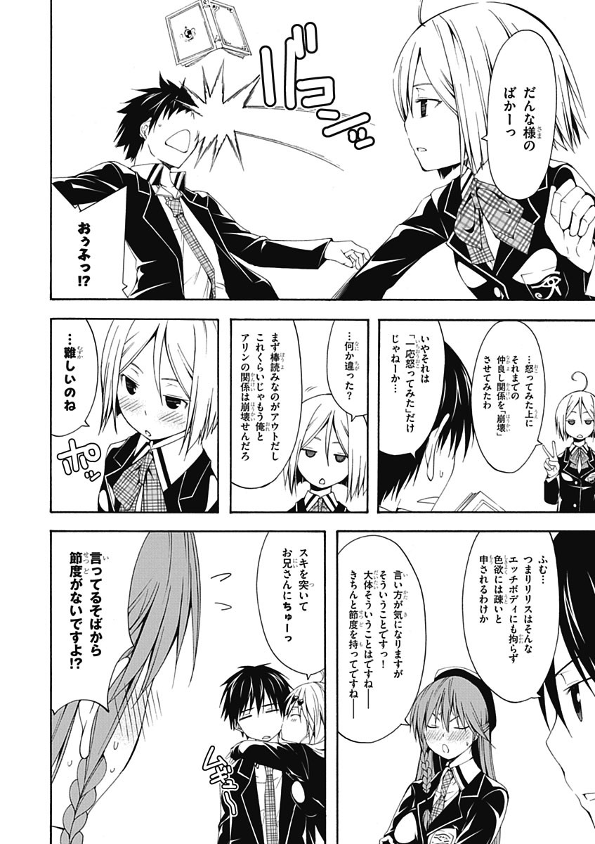 Trinity Seven - 7-Nin no Masho Tsukai - Chapter 18 - Page 18