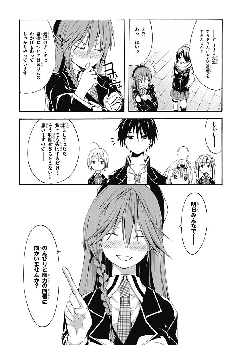 Trinity Seven - 7-Nin no Masho Tsukai - Chapter 18 - Page 19