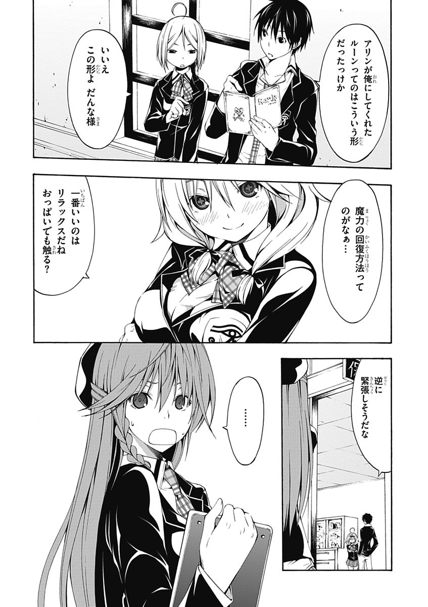 Trinity Seven - 7-Nin no Masho Tsukai - Chapter 18 - Page 3