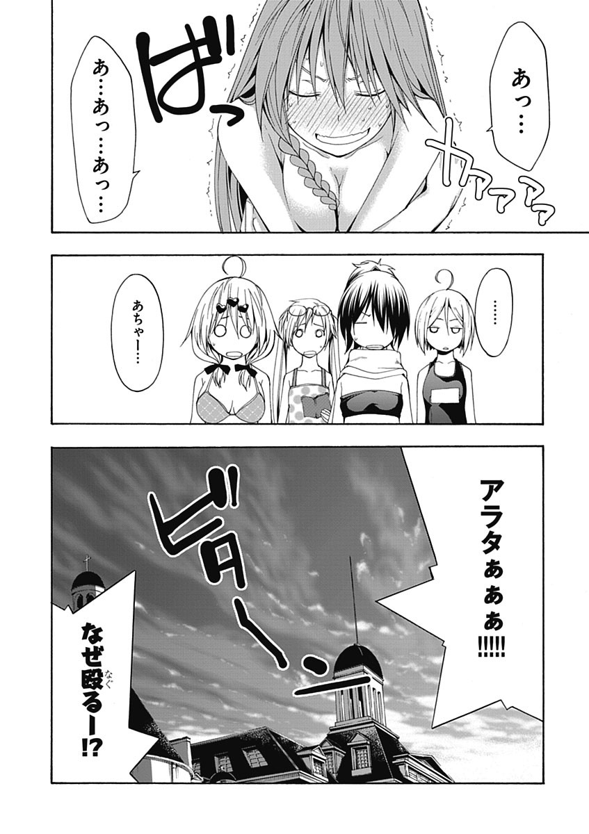 Trinity Seven - 7-Nin no Masho Tsukai - Chapter 18 - Page 32