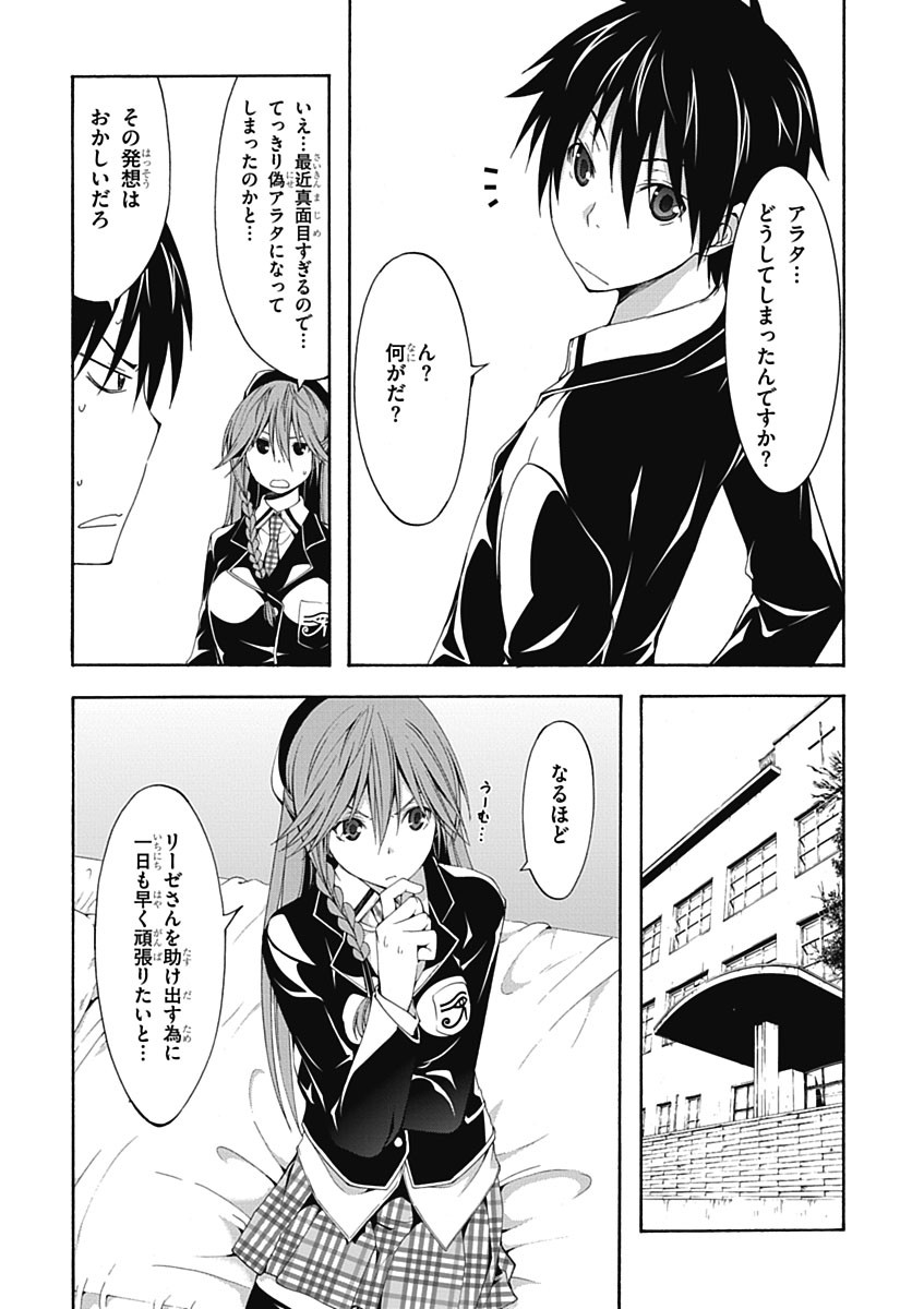 Trinity Seven - 7-Nin no Masho Tsukai - Chapter 18 - Page 5