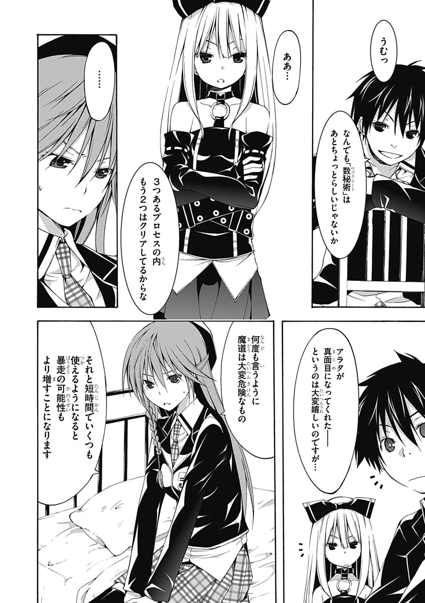 Trinity Seven - 7-Nin no Masho Tsukai - Chapter 18 - Page 6