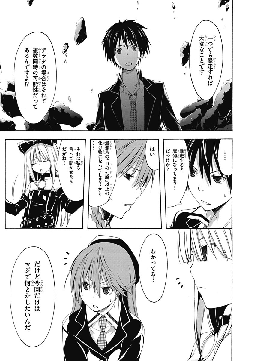 Trinity Seven - 7-Nin no Masho Tsukai - Chapter 18 - Page 7