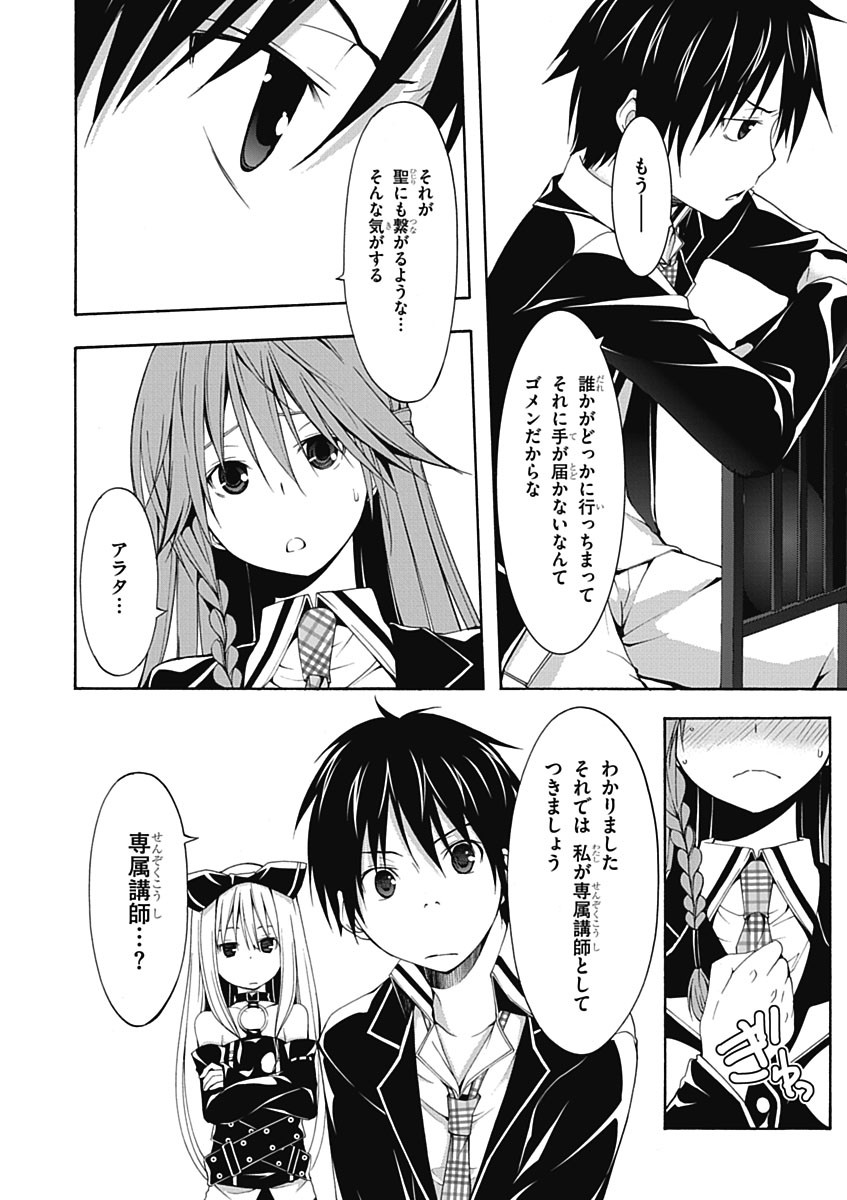 Trinity Seven - 7-Nin no Masho Tsukai - Chapter 18 - Page 8