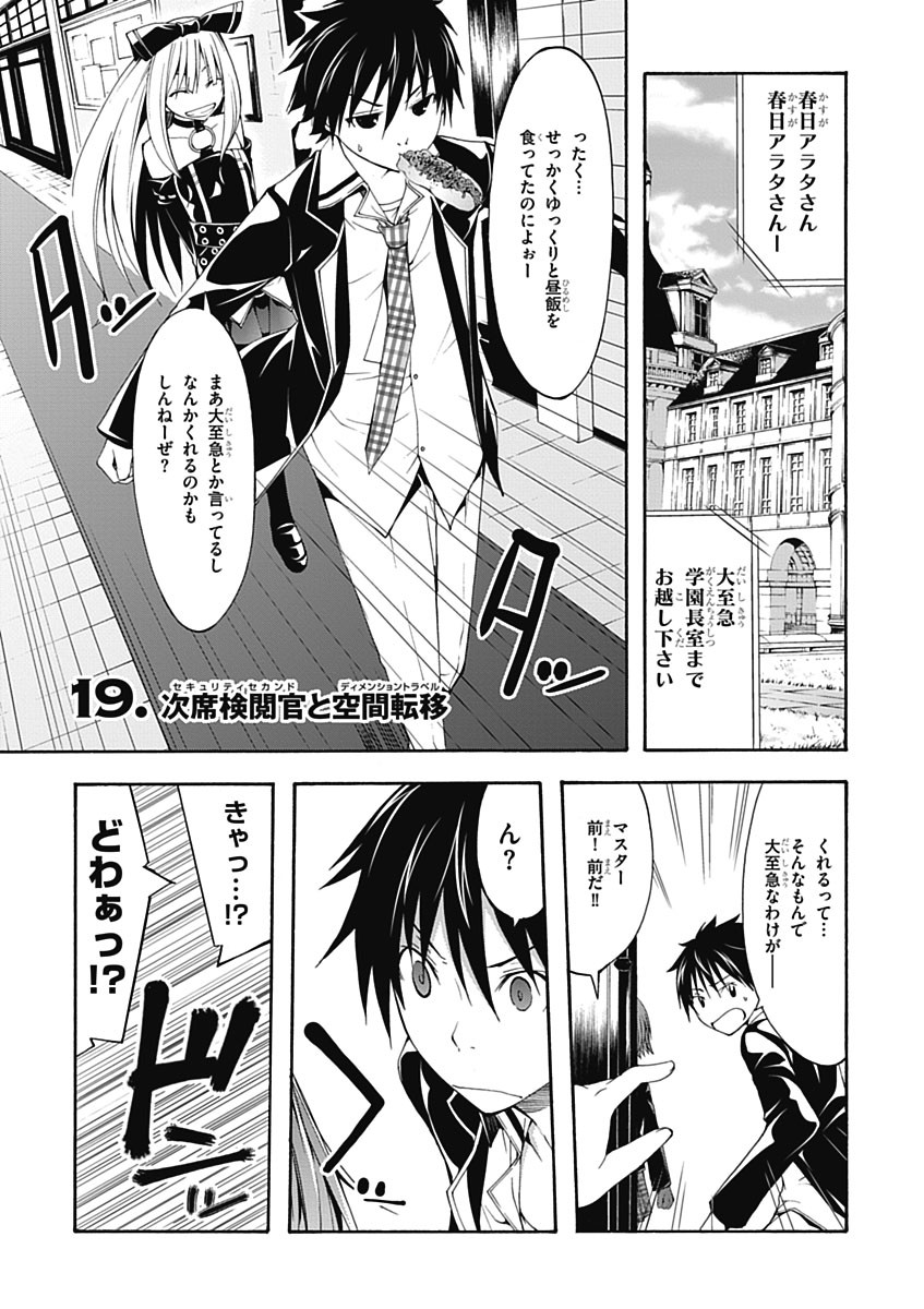 Trinity Seven - 7-Nin no Masho Tsukai - Chapter 19 - Page 1