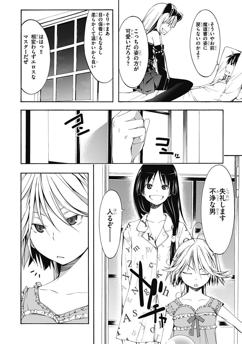 Trinity Seven - 7-Nin no Masho Tsukai - Chapter 19 - Page 12