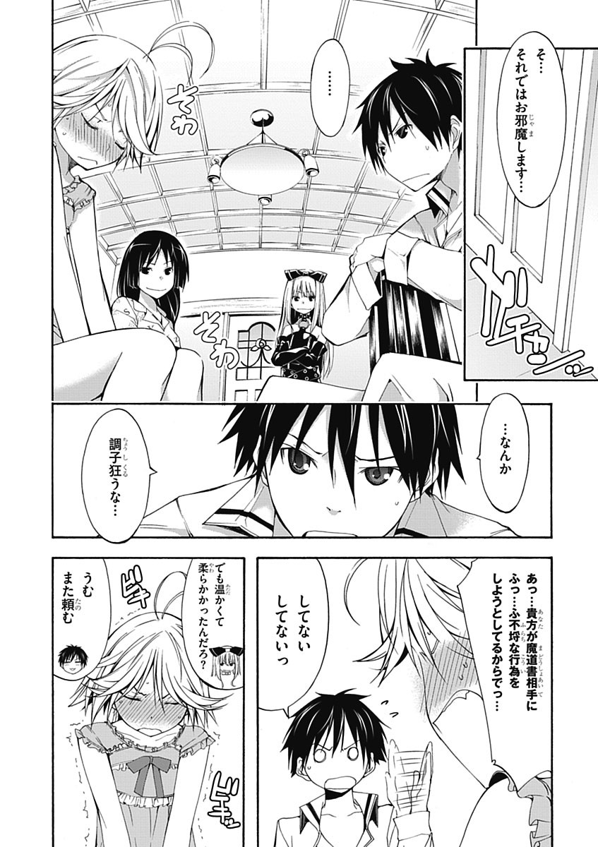 Trinity Seven - 7-Nin no Masho Tsukai - Chapter 19 - Page 14