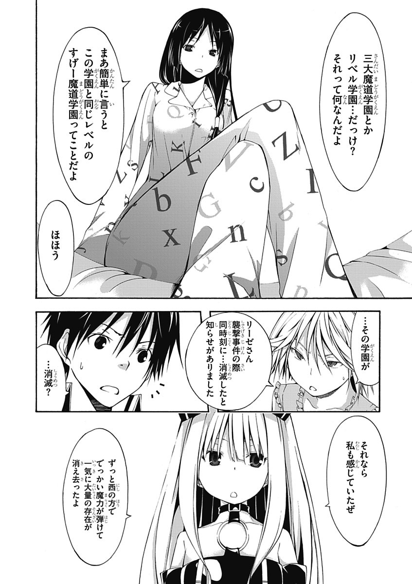 Trinity Seven - 7-Nin no Masho Tsukai - Chapter 19 - Page 16