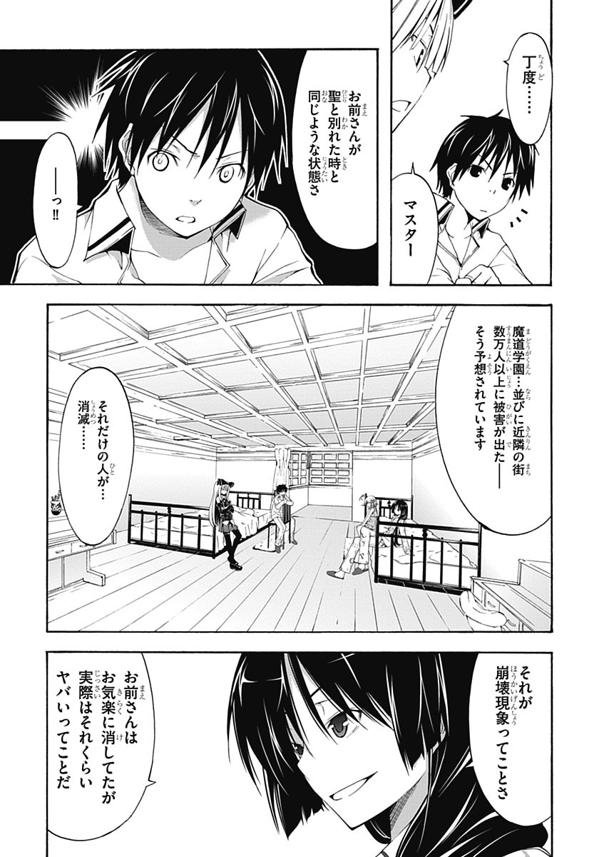 Trinity Seven - 7-Nin no Masho Tsukai - Chapter 19 - Page 17