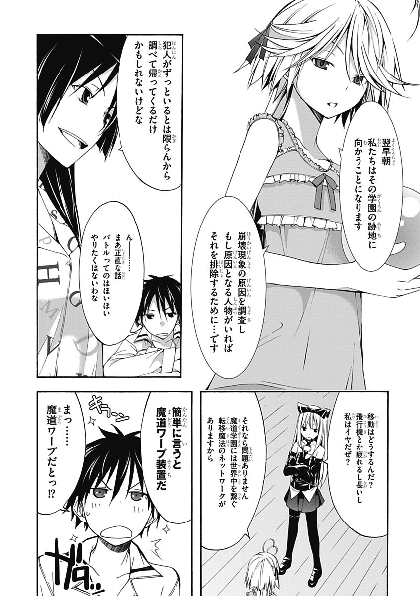 Trinity Seven - 7-Nin no Masho Tsukai - Chapter 19 - Page 18