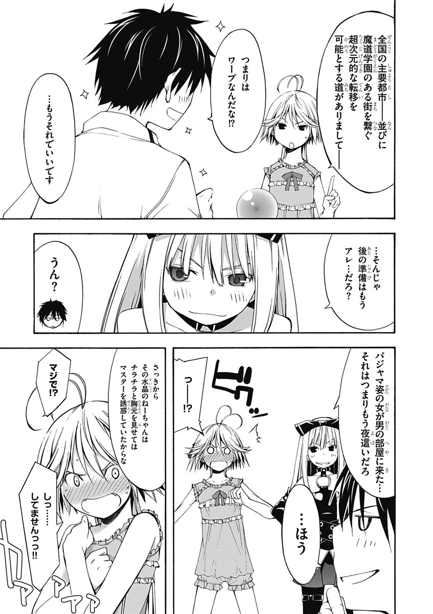 Trinity Seven - 7-Nin no Masho Tsukai - Chapter 19 - Page 19