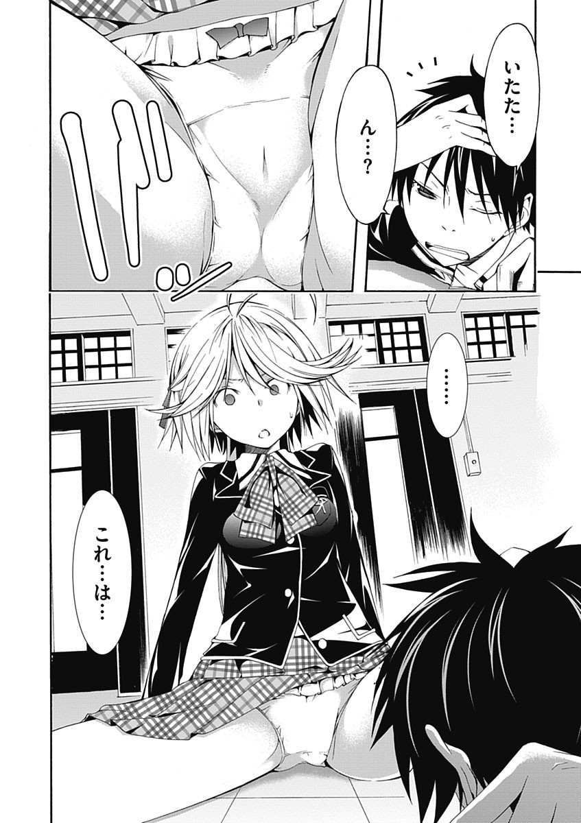 Trinity Seven - 7-Nin no Masho Tsukai - Chapter 19 - Page 2