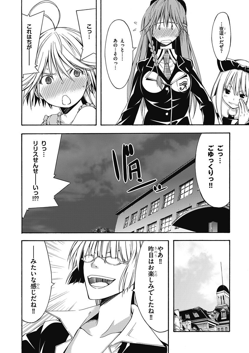 Trinity Seven - 7-Nin no Masho Tsukai - Chapter 19 - Page 22
