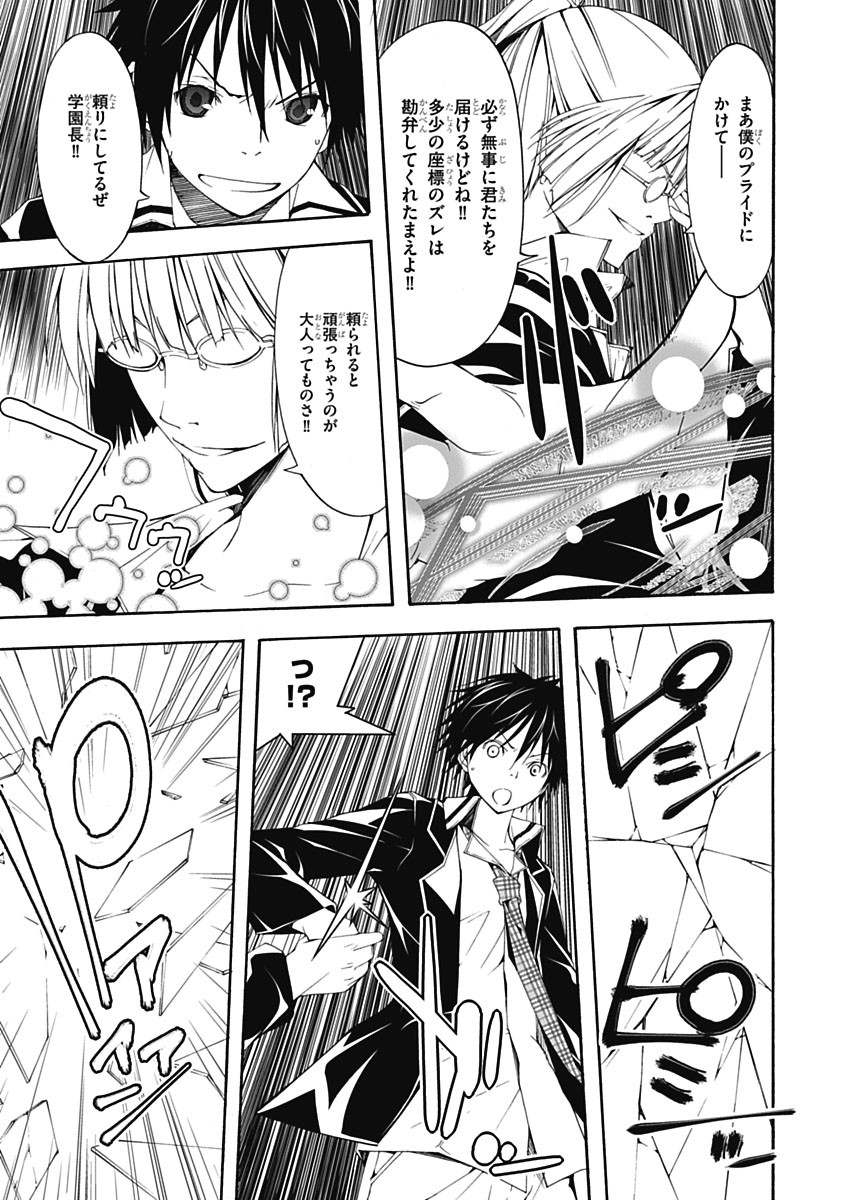 Trinity Seven - 7-Nin no Masho Tsukai - Chapter 19 - Page 27