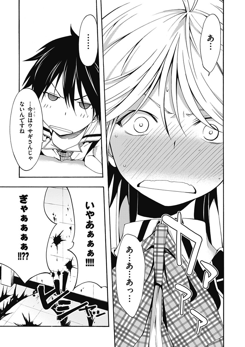 Trinity Seven - 7-Nin no Masho Tsukai - Chapter 19 - Page 3