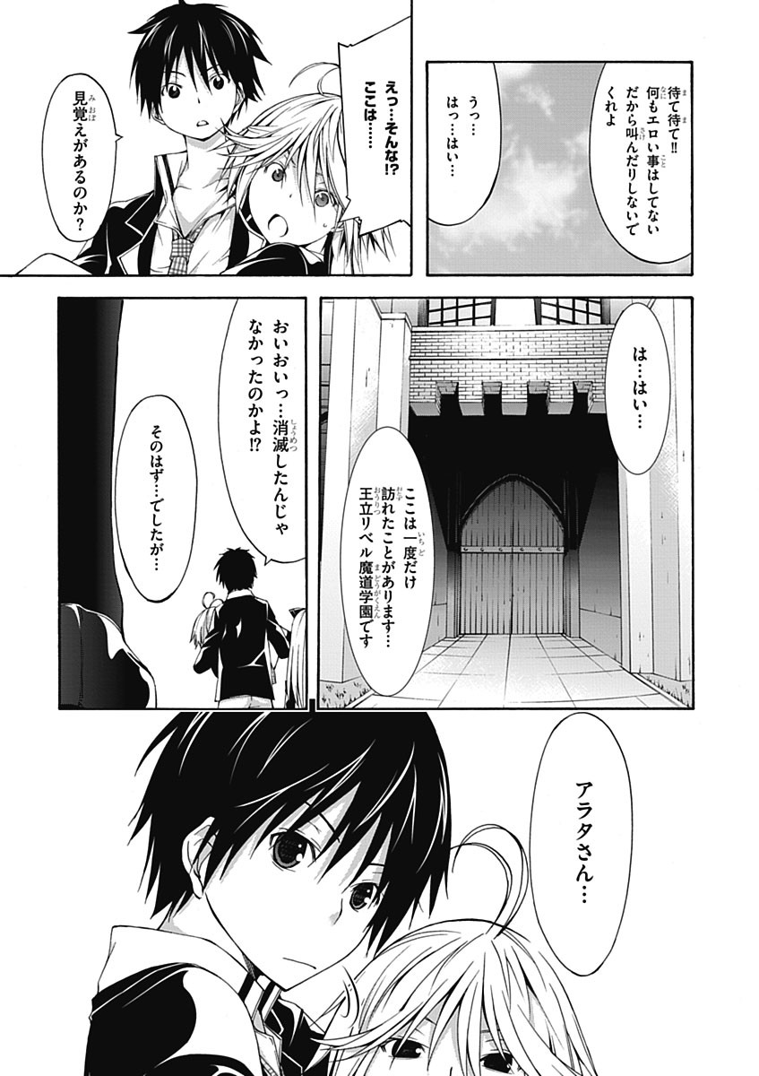 Trinity Seven - 7-Nin no Masho Tsukai - Chapter 19 - Page 31