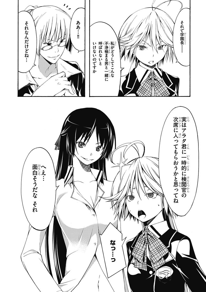 Trinity Seven - 7-Nin no Masho Tsukai - Chapter 19 - Page 6