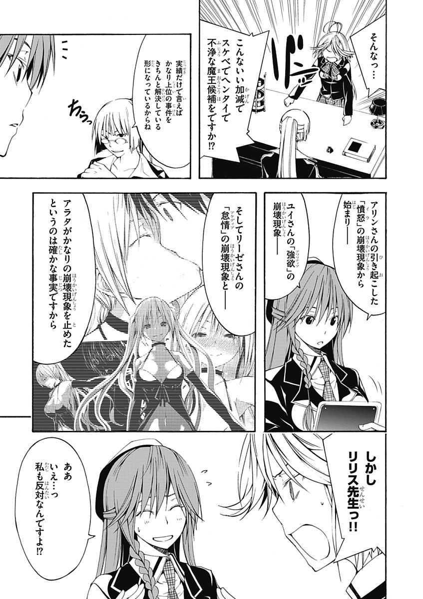 Trinity Seven - 7-Nin no Masho Tsukai - Chapter 19 - Page 7