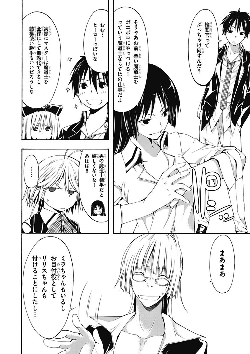 Trinity Seven - 7-Nin no Masho Tsukai - Chapter 19 - Page 8