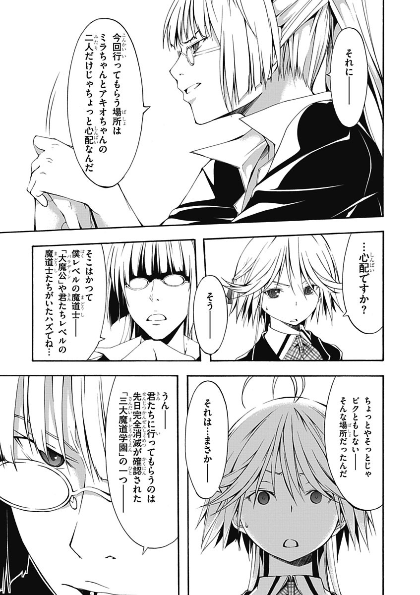 Trinity Seven - 7-Nin no Masho Tsukai - Chapter 19 - Page 9