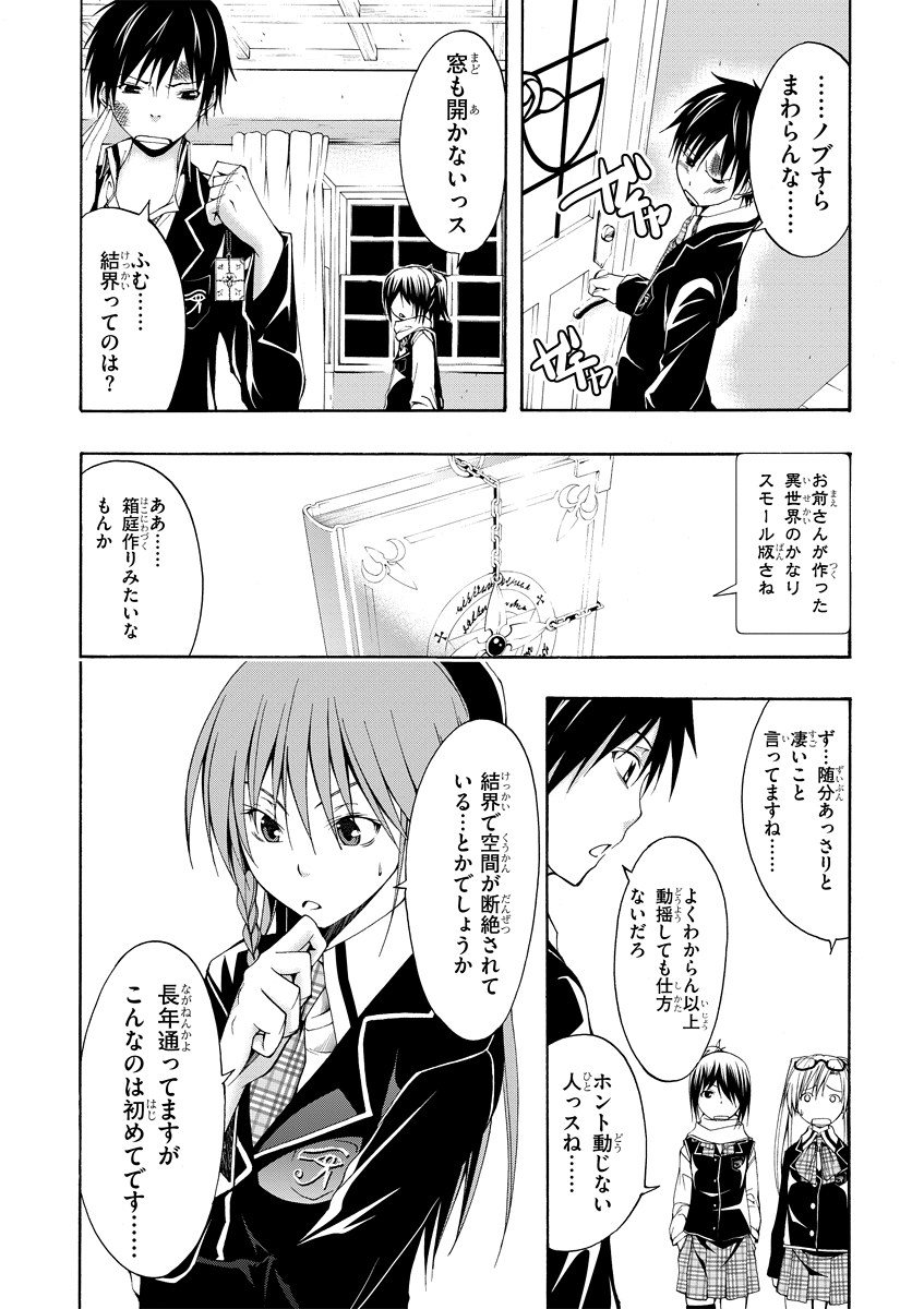 Trinity Seven - 7-Nin no Masho Tsukai - Chapter 2 - Page 12