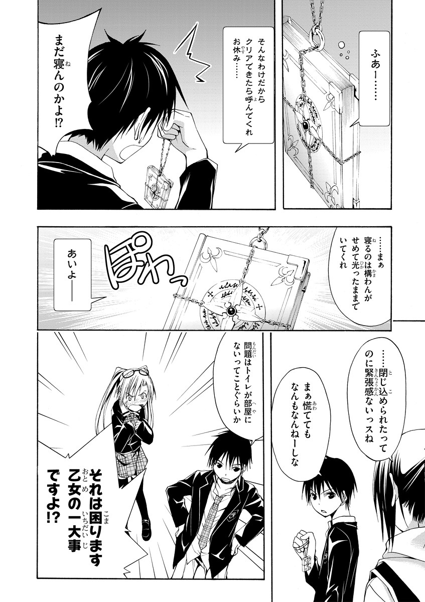 Trinity Seven - 7-Nin no Masho Tsukai - Chapter 2 - Page 14