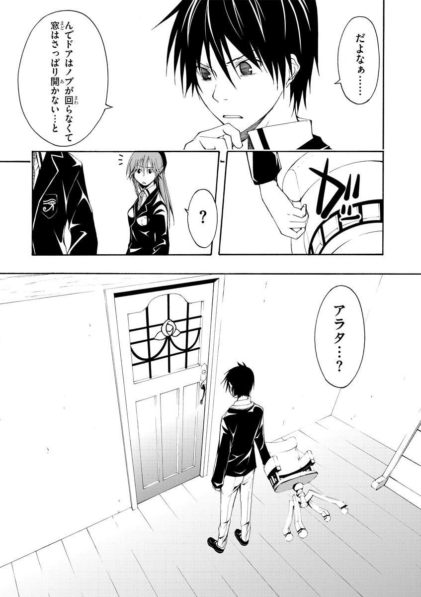 Trinity Seven - 7-Nin no Masho Tsukai - Chapter 2 - Page 15