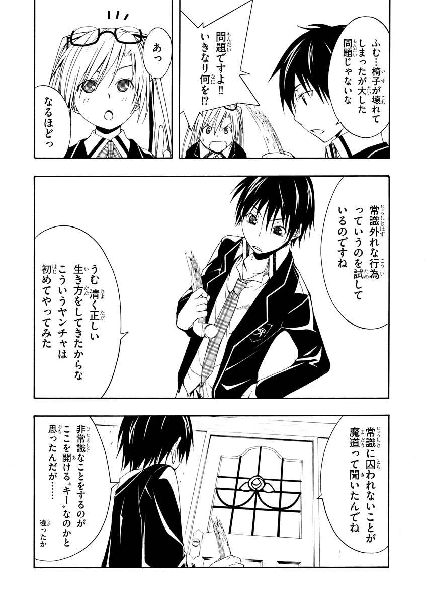 Trinity Seven - 7-Nin no Masho Tsukai - Chapter 2 - Page 17