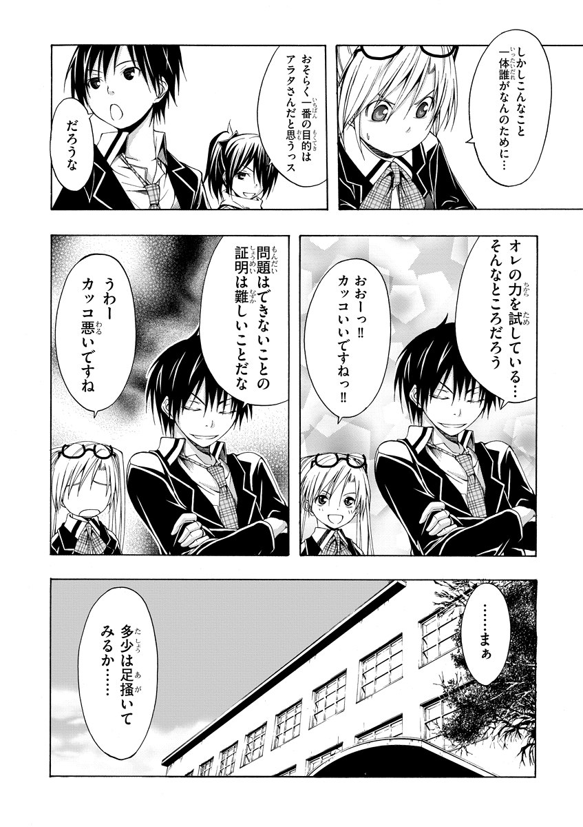 Trinity Seven - 7-Nin no Masho Tsukai - Chapter 2 - Page 18