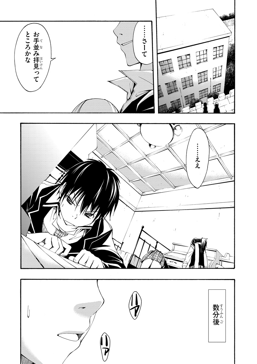 Trinity Seven - 7-Nin no Masho Tsukai - Chapter 2 - Page 19