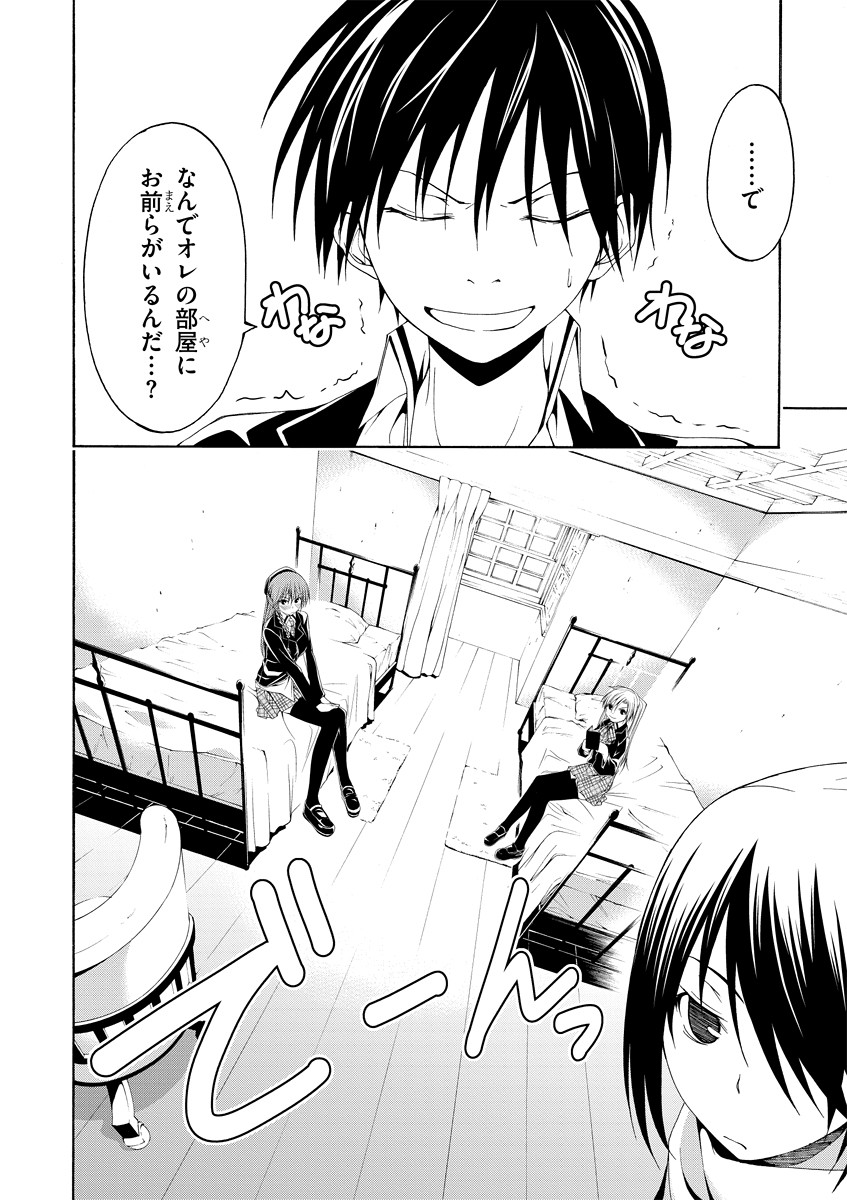 Trinity Seven - 7-Nin no Masho Tsukai - Chapter 2 - Page 2