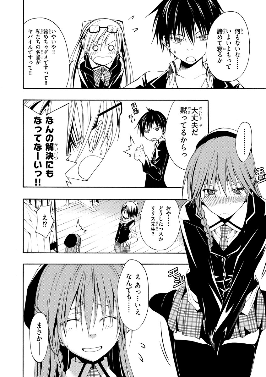 Trinity Seven - 7-Nin no Masho Tsukai - Chapter 2 - Page 20