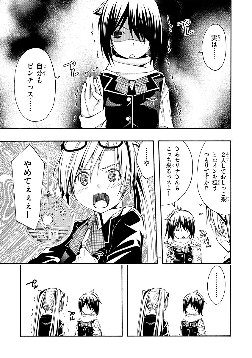 Trinity Seven - 7-Nin no Masho Tsukai - Chapter 2 - Page 23
